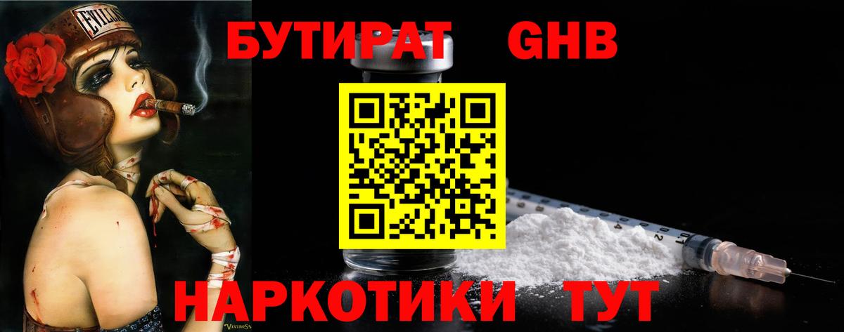 БУТИРАТ  Бутират буратино  Вход с VPN  Лесосибирск 