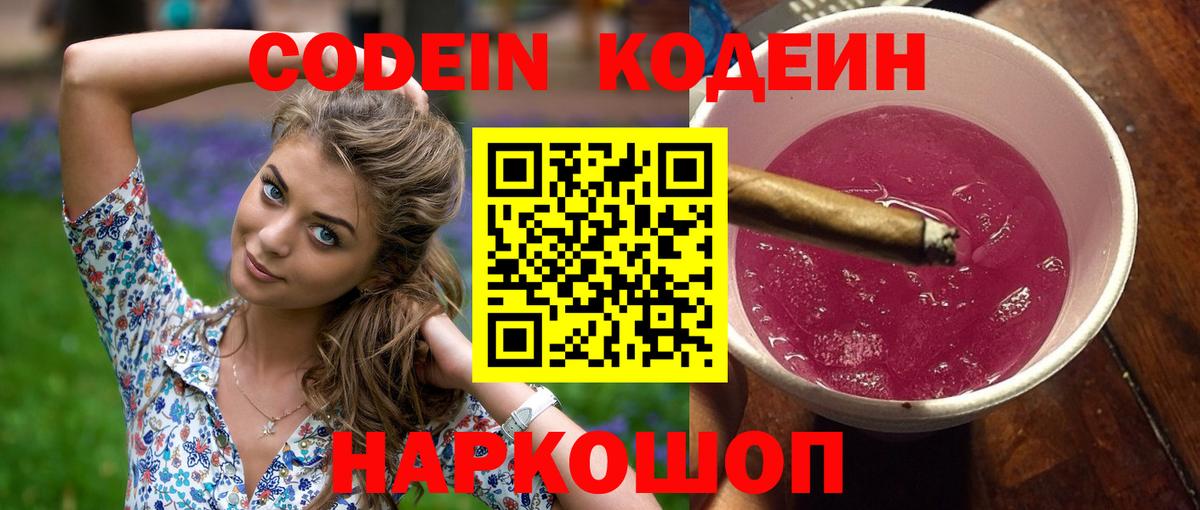 Кодеин напиток Lean (лин) Лесосибирск