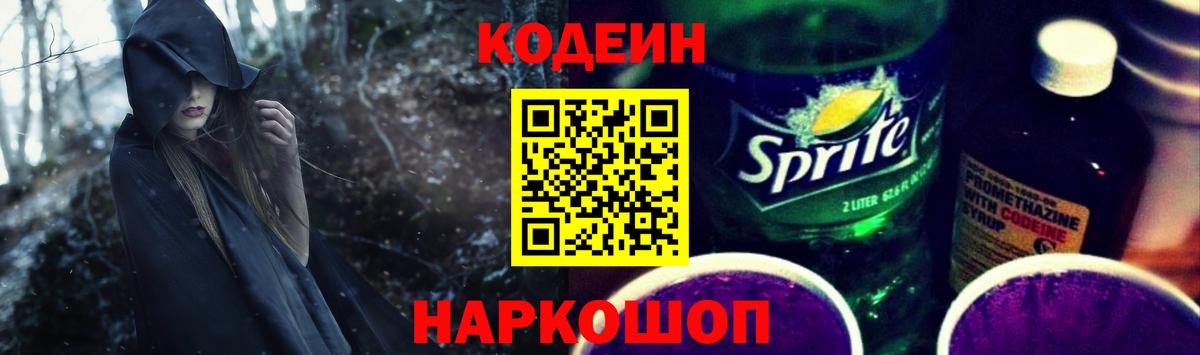 Кодеиновый сироп Lean напиток Lean (лин)  Вход с VPN  Кодеин напиток Lean (лин)  Лесосибирск 