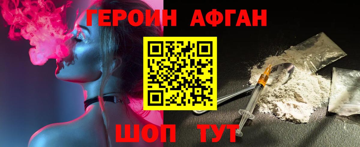 ГЕРОИН афганец  ГЕРОИН  Лесосибирск  Вход с VPN 