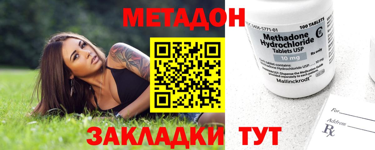 Лесосибирск  МЕТАДОН methadone  Вход с VPN 