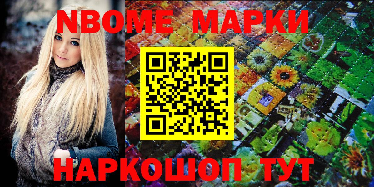 Марки NBOMe 1,8мг Лесосибирск